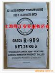 供应金红石钛白粉R999(塑料专用颜料)