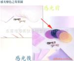 供应感光变色龙色粉