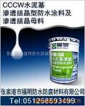 供应福明渗透结晶防漏防水材料