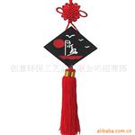 供应活性炭雕__一路顺风(二)-中国结挂件