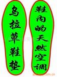 供应乌拉草足下香鞋垫37码 厂家价销 批零兼售