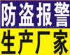 供应监狱报警,监狱紧急报警(图)