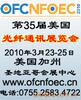��Ϊ�μ�OFC/NFOEC���ӡ�ͨѶ����Ϣչ