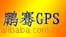 ��ӦGPS,���Ƕ�λϵͳ����Ա��λ������
