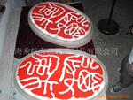 供应广告灯箱 亚克力灯箱 招牌灯箱