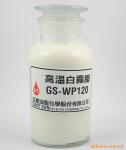 供应白雾腊