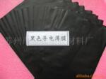 黑色超导电薄膜/超导电塑料袋