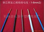 供应铜芯聚氯乙烯绝缘电线(1-6mm2)