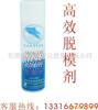 环保脱模剂.清洗剂.高效脱模剂