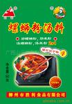 供应螺丝粉汤料