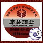 电码防伪商标,电码防伪标识,电码防伪标签