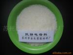 电子产品包装袋专用防静电母料\防静电母粒