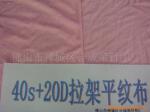供应拉架平纹针织布