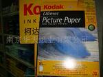 供应原装进口Kodak数码相纸