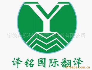翻译服务-提供环保设备韩语翻译服务宁波、成