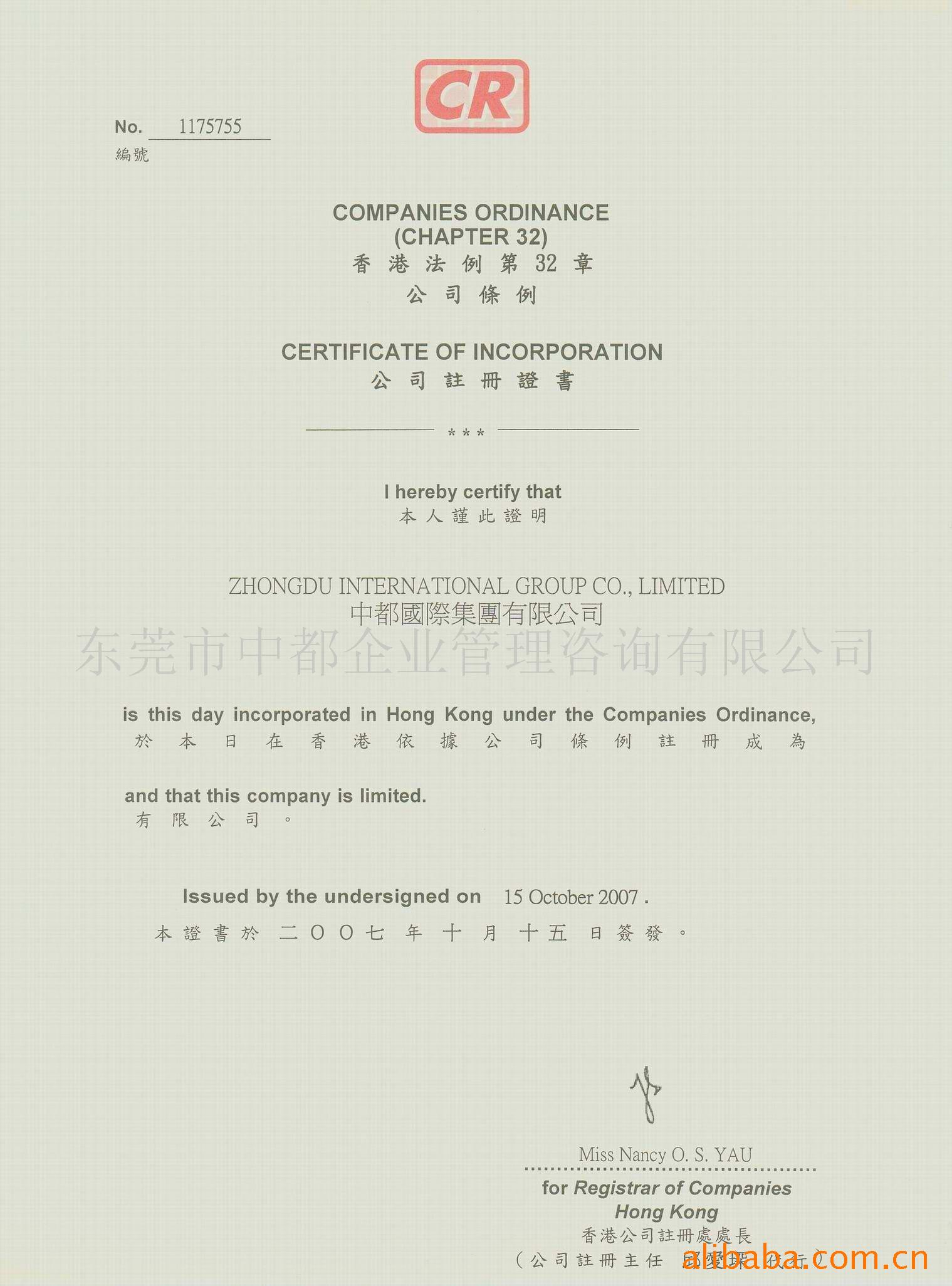 香港公司注册、年审年报 图片