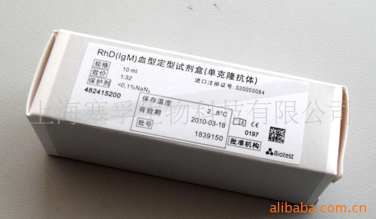 RHD血型定型试剂盒(抗大D) 图片