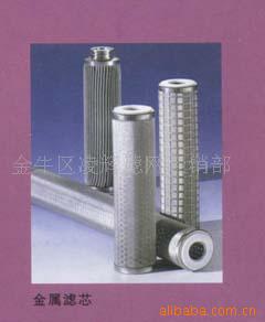 金属滤芯