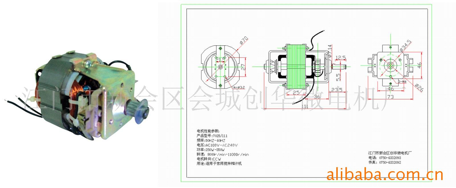7025家用搅拌榨汁机串激电机