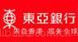 东亚银行开户