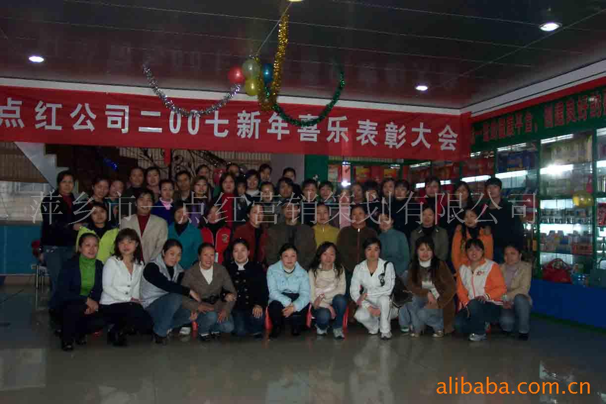 公司07年新年表彰大会