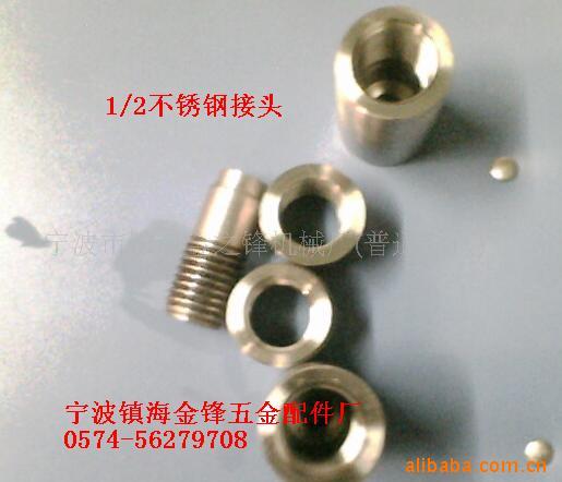 供应不锈钢接头 不锈钢精密接头 不锈钢螺纹接头