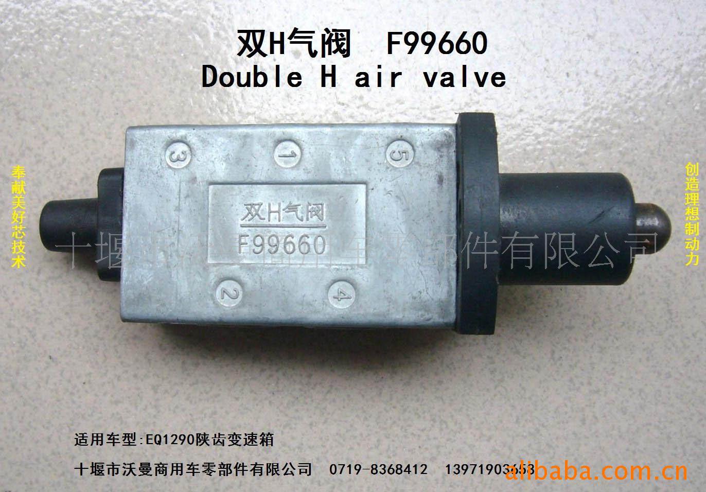 供应法士特变速箱双h阀(白),气阀
