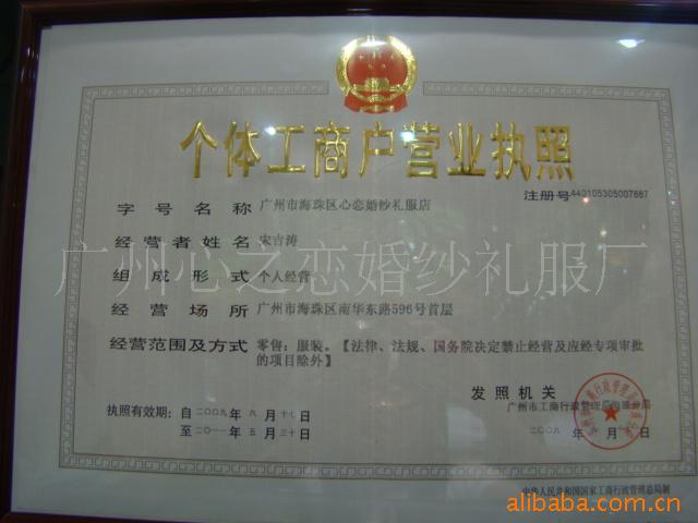 營業執照