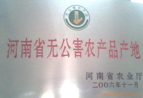 河南省无公害农产品产地