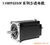 【厂家直销】数控机床三相步进电机【杭州日升电气】110BYG350FD