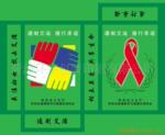 健康教育扑克 艾滋病扑克牌 公益性广告扑克牌 医药扑克