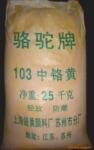 上海铬黄颜料厂苏州分厂 生产 (骆驼牌)中铬黄