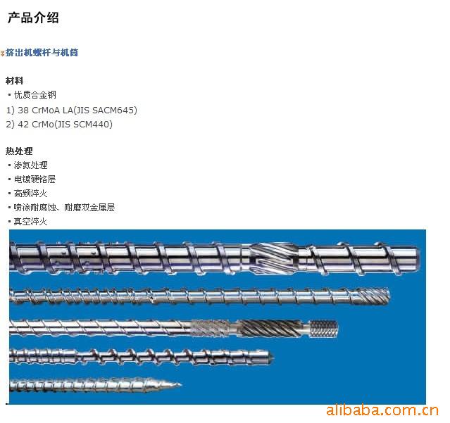 挤出机螺杆与机筒