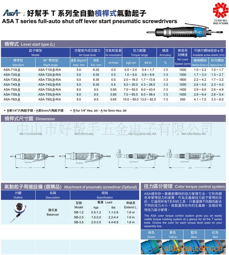 批发台湾好帮手全自动气动起子ASA-T50LB