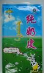 批发阿日希奶皮