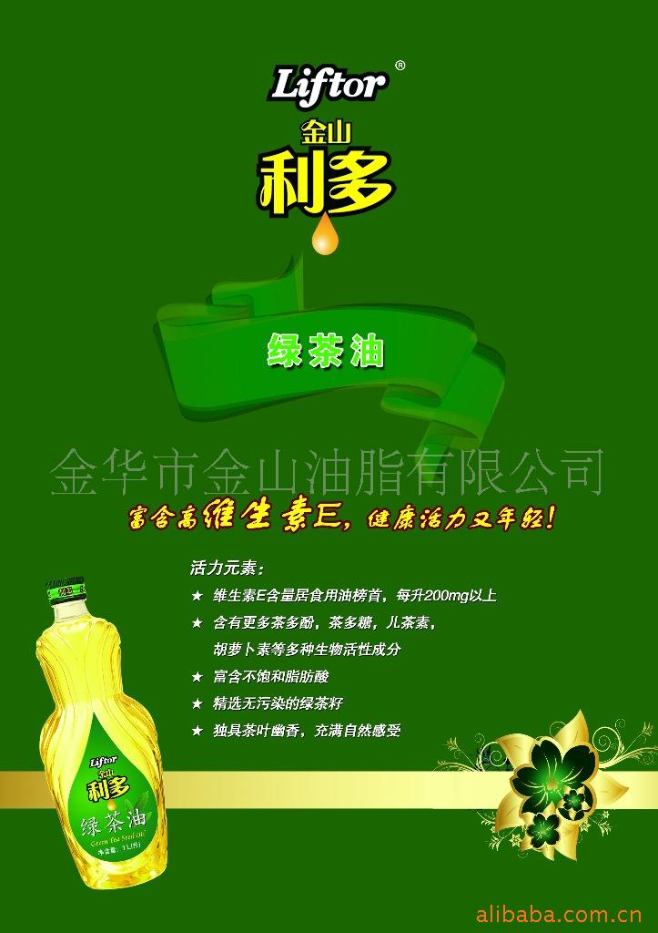 供应植物食用油新贵 茶多酚丰富的茶叶籽油(绿茶油)