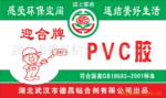 ��ӦPVC��\PVC��ˮ\PVC��彺