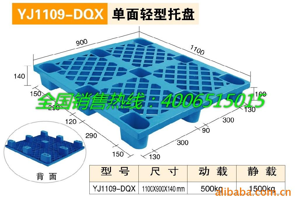 1109DQX單麵輕型托盤_yujia