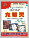 供应食用菌杀菌剂,杀菌剂,金点二代克霉灵