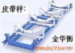 供应皮带秤,操作方便,称重准确