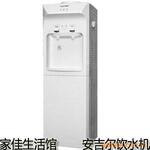 安吉尔饮水机962LK-X 单热饮水机