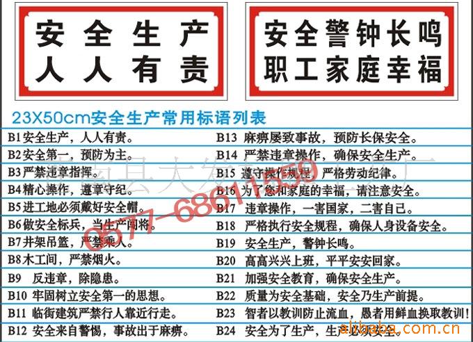 塑料、塑胶标签-供应多字安全标语牌、PVC标
