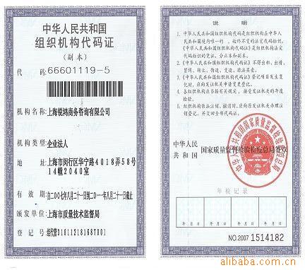 上海公司注册 代办营业执照 税务登记证-营业执