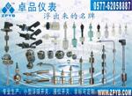 浮球开关/不锈钢浮球开关/液位开关/连杆浮球开关