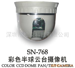 SN-768彩色半球云台摄像机