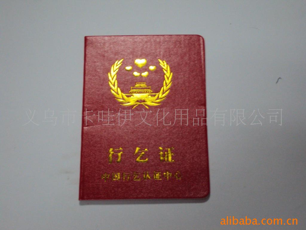 仿护照<em>搞笑证件</em> 帅哥证 广告礼品促销 义乌直销