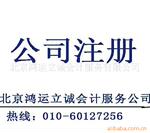 代办执照 代理记帐 新注册公司150元起首月免费