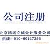 代办执照 代理记帐 新注册公司150元起首月免费