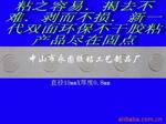可移胶点-点状胶贴(图)
