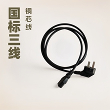 國標帶品字尾電源線 國標三插電源插頭線 3芯國標電源線 品字插